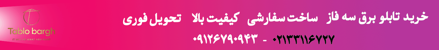 گیف تابلو سه فاز