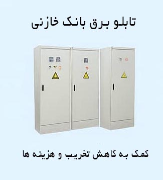 خرید تابلو برق بانک خازنی