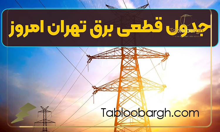 مصرف بهینه برق